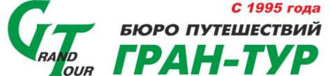 Турагентство Гран тур Новосибирск. Бюро Гран;. Гран логотип. Бюро турпоездок.