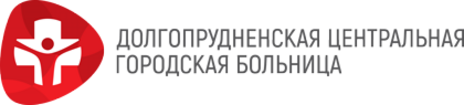 Павлово 2 долгопрудный. Домодедовская Центральная городская больница логотип. Долгопрудненская Центральная городская больница. Долгопрудненская Центральная городская поликлиника. Логотип ГБУЗ МО ДЦГБ.