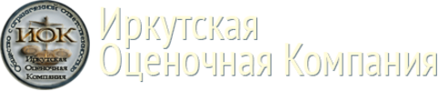 Оценщик иркутск. Фирма оценки недвижимости Иркутск. Оценочная компания ирку. ООО оценка Иркутск. Иркутская Лесная компания.