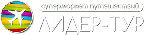 Воронеж тур сайт. Лидер тур логотип. Программа Лидер тур. Лидер тур Воронеж. ООО Лидер тур.