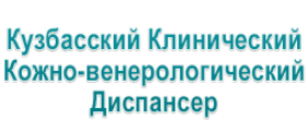 Диспансер киселевск. Саратовский кожно-венерологический диспансер. Мытищинский кожно-венерологический диспансер. Кожно-венерологический диспансер Иваново. Кожно-венерологический диспансер Новотроицк.