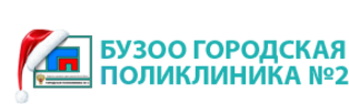 Сайт поликлиники 1 ульяновск. Поликлиника 15 Омск. Поликлиника 2 Омск 10 лет октября 179.