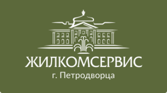 Жилком сервис. ЖКС Петергоф. Жилкомсервис. Жилкомсервис логотип. ЖКС Стрельна Петергоф.