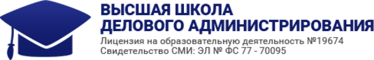 Высшая школа делового администрирования детей. Школа высшего администрирования. Логотип Высшая школа делового администрирования. Высшая школа администрирования официальный сайт. Рязань Высшая школа делового администрирования Всероссийский.