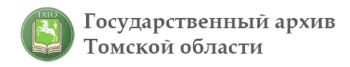 Сайт иркутского госархива. Томская Губерния архив.