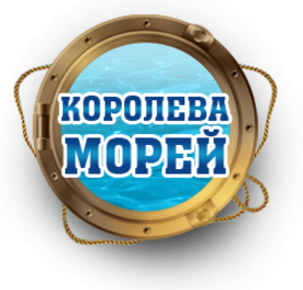 Турагентство в королеве. Королева морей турагентство Тула. Королева морей турагентство. Семь морей турагентство. Морской Тула.