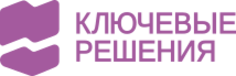 Компания ключевой. Ключевые решения Барнаул. ООО ключевые решения. Ключевые решения лого. ООО «ключевые решения» лого.