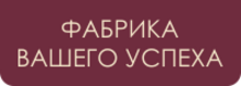 Компания фабрика. Логотип фабрики Москва. Фабрика Тарасов. Фабрика Тарасов артикул b2453.