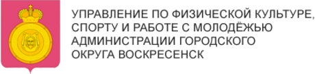 Управление образования Воскресенск.