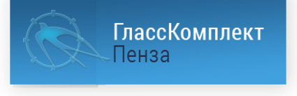 Телефон адрес пенза. Пенза ГЛАССКОМПЛЕКТ. ГЛАССКОМПЛЕКТ фурнитура. Пенза Аустрина 63/4 стекольная компания. Медстроймонтаж Пенза официальный.