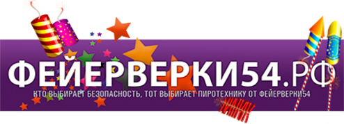 Логотипы пиротехнических компаний. Компания 54. Большими словами опт Розница салюты.