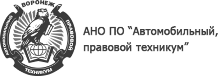 Автомобильный правовой техникум воронеж. Воронежский автомобильно правовой техникум. Автомобильный правовой техникум отрасли. Учебная литература для техникума. Юридический колледж Воронеж.