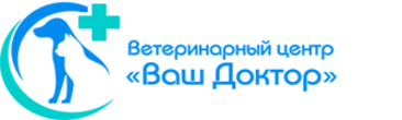 Ветеринарка иркутск. Ветеринарная клиника Иркутск Булавина 14. Ваш доктор Тамбов ветеринарная клиника. Ветклиника ваш доктор Иркутск. Ваш доктор ветеринарная клиника Калининград.