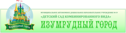 Изумрудный город логотип. Логотип изумрудный город детский сад. Изумрудный город надпись. Педагогические порталы изумрудный городок.