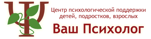 Центр психологической помощи. Центр психологической поддержки. Центр психологической помощи детям и подросткам.