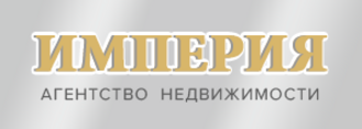 Агентство недвижимости благовещенск амурская область. Империя агентство недвижимости Благовещенск. Империя агентство недвижимости Благовещенск планировки.