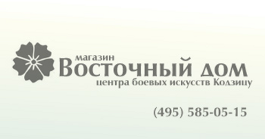 Восточная компания. Восточный дом магазин катана. Магазин Восточный дом. Восточный дом Новосибирск косметика. Восточный домик Киров официальный сайт.