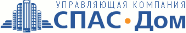 Управляющая компания дом 1. ЖЭУ логотип. УК спас-дом Новосибирск официальный сайт. Spas-dom.ru. Управляющая компания спас дом Новосибирск официальный сайт.