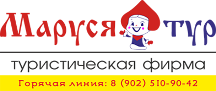 Телефон туристической фирмы в Иркутске. Горячие туры иркутск