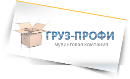 Ооо груз. Логотипы мувинговых компаний. Мувинговая компания лого. Логотип транспортной-мувинговой компании. ГРУЗПРОФИ.