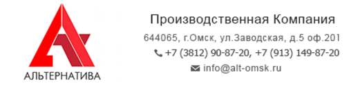 Омск адреса телефоны. Альтернатива логотип. Логотип компания альтернатива. ЗПИ альтернатива логотип. Альтернатива официальный сайт.