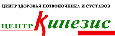 Кинезис брянск