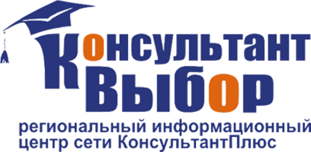 Компания выбор. ООО ИЦ выбор. Группа компаний выбор. Информационный центр консультант Владивосток. ООО 