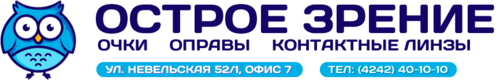 Острое зрение южно сахалинск. Острое зрение Южно Сахалинск интернет магазин. Острое зрение. Острое зрение в Южно-Сахалинске. Оптика острое зрение Южно-Сахалинск.