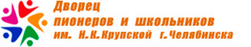 Дворец имени крупской. ДПШ им Крупской Челябинск. Логотип дворца пионеров и школьников г. Челябинска. ДПШ им Крупской Челябинск официальный сайт. Дворец пионеров и школьников Челябинск официальный сайт.