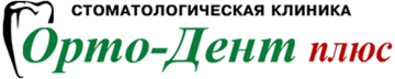 Адреса орто. Орто-Дент плюс Пятигорск. ООО "Орто плюс к". Орто Дент стоматология Краснодар. Дента плюс логотип.