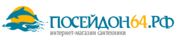 Посейдон нижний новгород. Магазин Посейдон. Посейдон сантехника. Посейдон логотип.