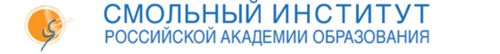 Институт сервиса факультеты. Смольный университет Российской Академии образования. Институт РАО. Смольный институт Российской Академии образования печать. Университет Российской Академии образования логотип.