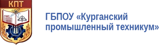 Курганский промышленный. Герб Курганского промышленного техникума. Промышленный техникум г.Курган. Флаг Курганский промышленный техникум. Курганский промышленный техникум абитуриентам.