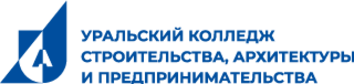 Уральский колледж строительства архитектуры и предпринимательства