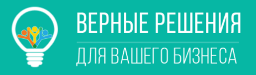 Верное решение. ООО верные решения Новороссийск. Логотип верное решение. ООО таможенные решения. Верные решения Краснодар.