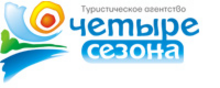 Фирма четыре. Киров четыре сезона турагентство. 4 Сезона турагентство. Турагентство 4 сезона Белгород. Туроператор четыре сезона официальный.