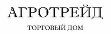 Ооо тд сайт. АГРОТРЕЙД ТД. ТД АГРОТРЕЙД Белгород. ООО торговый дом Игротрейд. ТД АГРОТРЕЙД логотип компании.