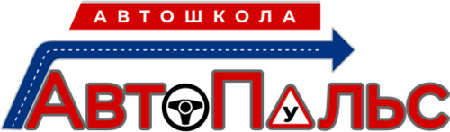 Курск сайт автошкола. Автошкола Автопульс Курск. Автопульс, Курск. Автошкола вектор Курск. Автопульс.