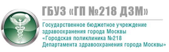 Городская поликлиника № 218. Москва гор поликлиника 218. ГБУЗ городская поликлиника Москвы логотип. Поликлиника 218 на Шокальского.