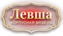 Левша мебель