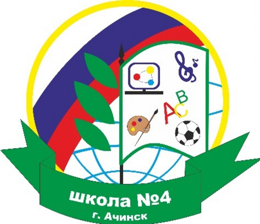4 Школа Ачинск. Школа 7 Ачинск. Школа 6 Ачинск. Логотип школы. Школа 12 ачинск