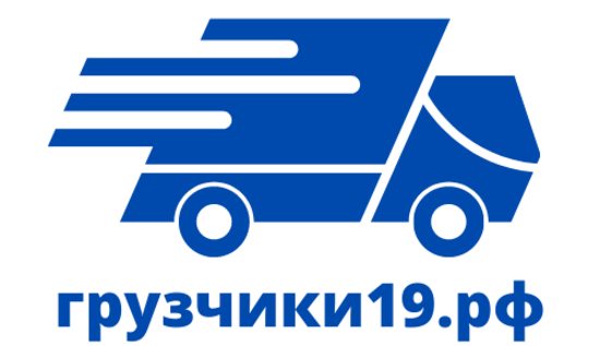 Кит абакан транспортная. Контэо транспортная компания рисунок. Грузчики 19 РФ Красноярск.