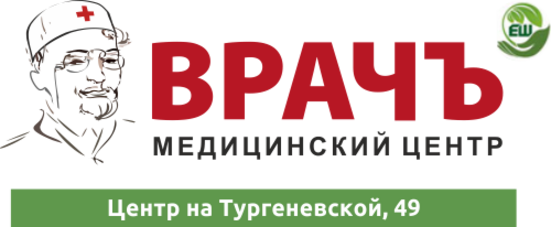 Центр врач ростов на дону тургеневская. Врач Тургеневская 49. Врач на Коммунистическом.