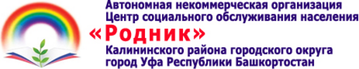 Адрес социальной. Центр социального обслуживания Родник. АНО ЦСОН 