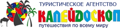 Агентство туризма края. Турагентство Калейдоскоп. Калейдоскоп туроператор. Турагентство Воронеж Калейдоскоп. ООО Калейдоскоп туроператор.