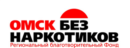 Омск без. Омск без наркотиков. Омск без наркотиков региональный. Омск без наркотиков реклама. Город без наркотиков логотип.