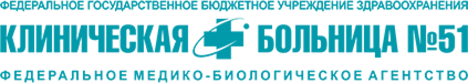 КБ 51 логотип. КБ-51 Железногорск Красноярский. Железногорск Красноярский край больница. КБ 51 ФМБА.