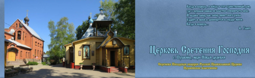 Церковь новое Пушкино. Церковь новая деревня Пушкино адрес. Цитата на стене Церковь новая деревня.
