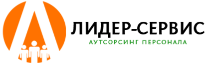 Кадровое агентство нижнем. Лидер сервис. Организация Лидер сервис. Лидер сервис Мурманск. Мурманск ООО Лидер сервис.