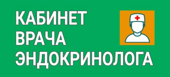 Аптека 003 набережные челны. Кабинет врача эндокринолога. Забавникова эндокринолог Тамбов. Эндокринолог Дегтярева Тамбов. Забавникова эндокринолог Тамбов где принимает.